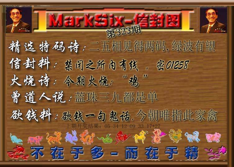 2024323期信封图