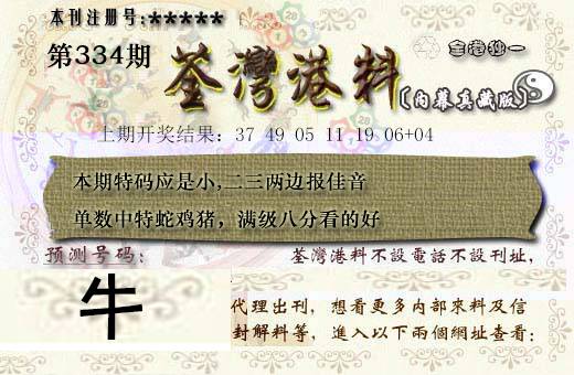 2024334期茶湾港料