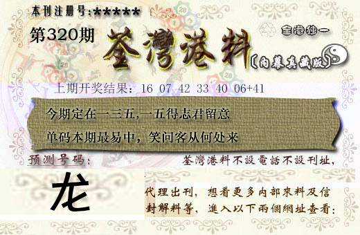 2024320期茶湾港料