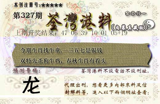 2024327期茶湾港料