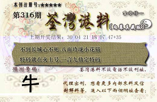 2024316期茶湾港料