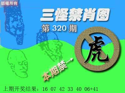 2024320期禁肖图