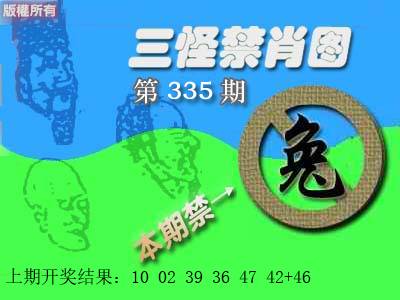 2024335期禁肖图