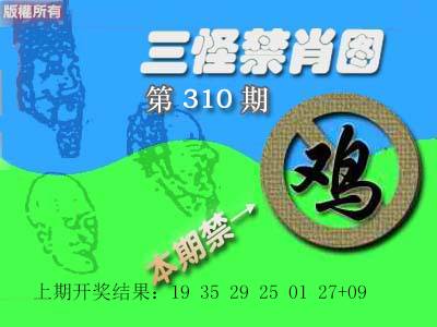 2024310期禁肖图