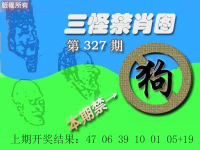 2024327期禁肖图