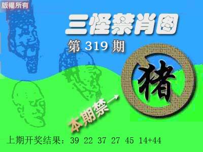 2024319期禁肖图