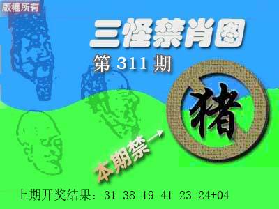 2024311期禁肖图