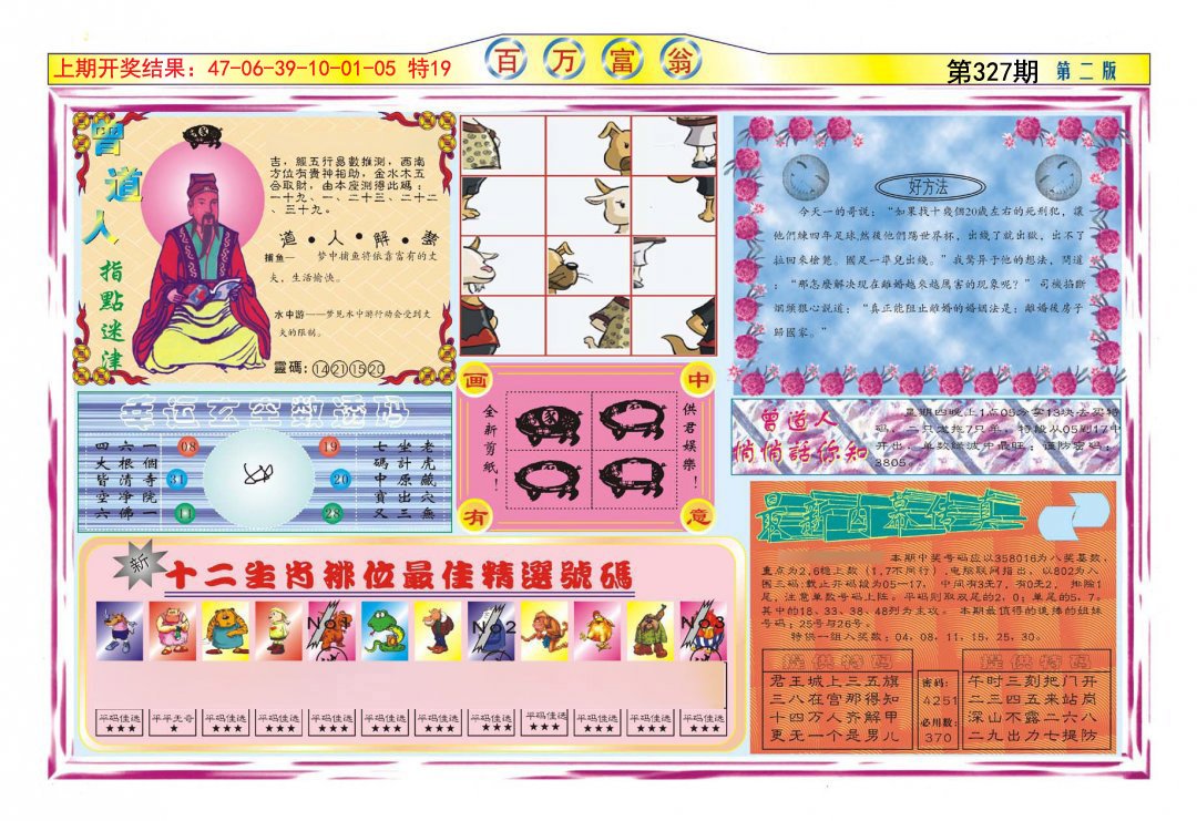 2024327期百万富翁B