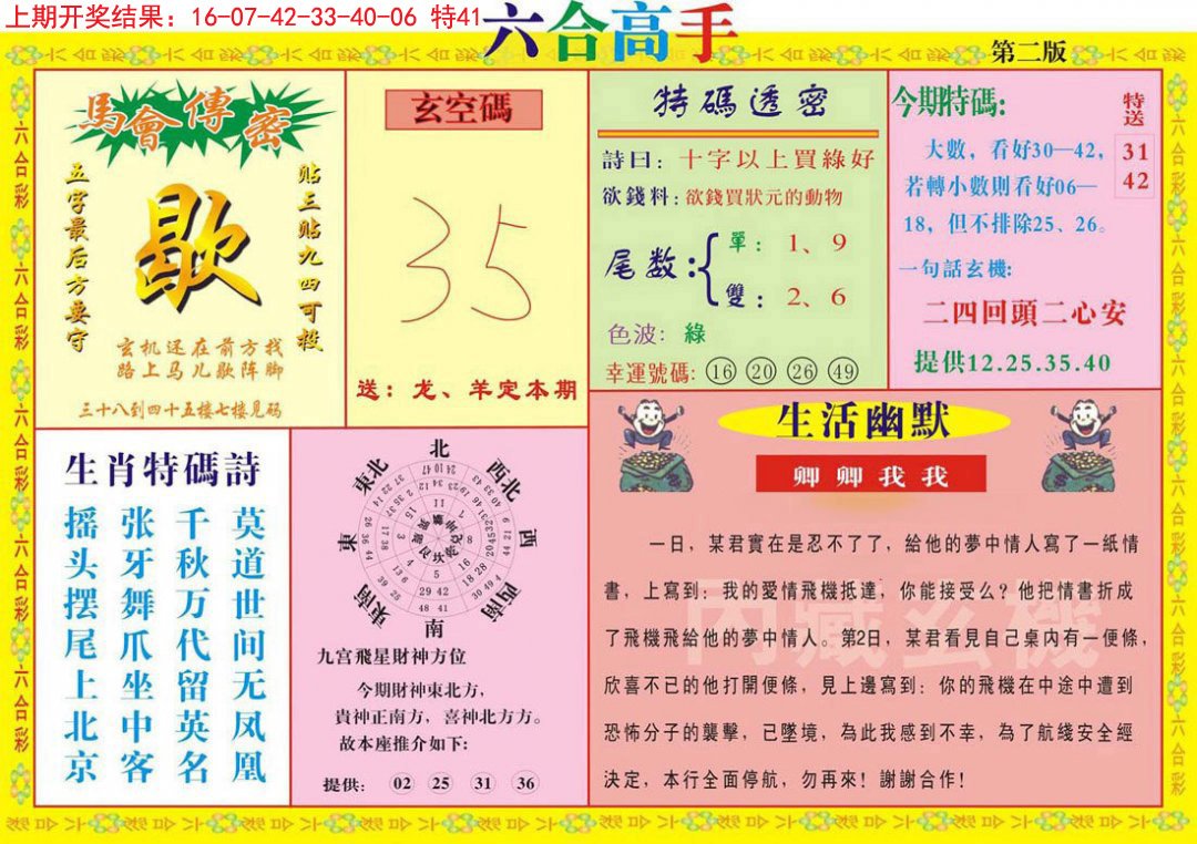 2024320期六合高手B
