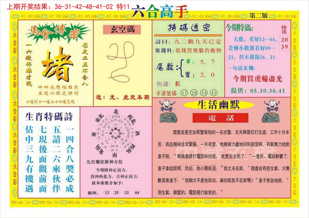 2024331期六合高手B