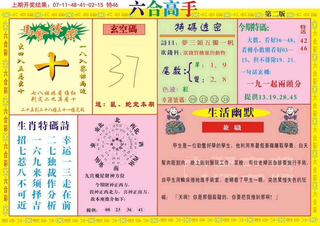 2024314期六合高手B