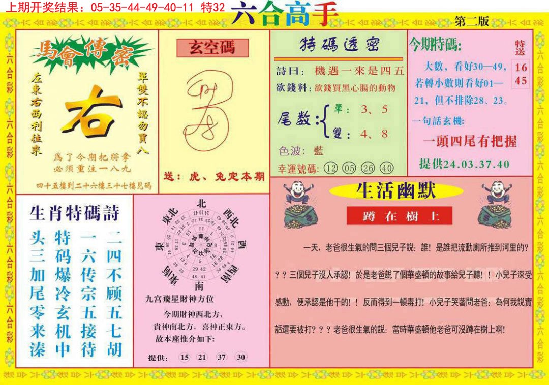 2024333期六合高手B