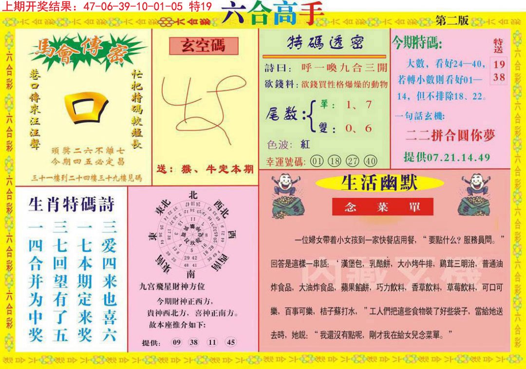 2024327期六合高手B