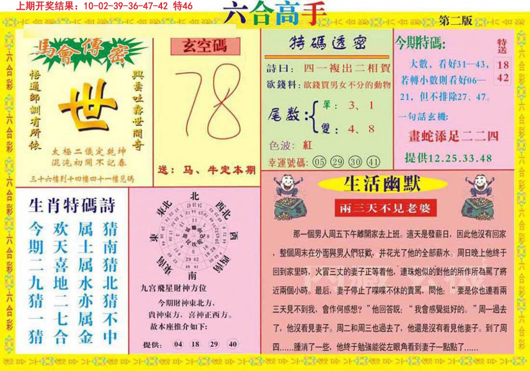 2024335期六合高手B