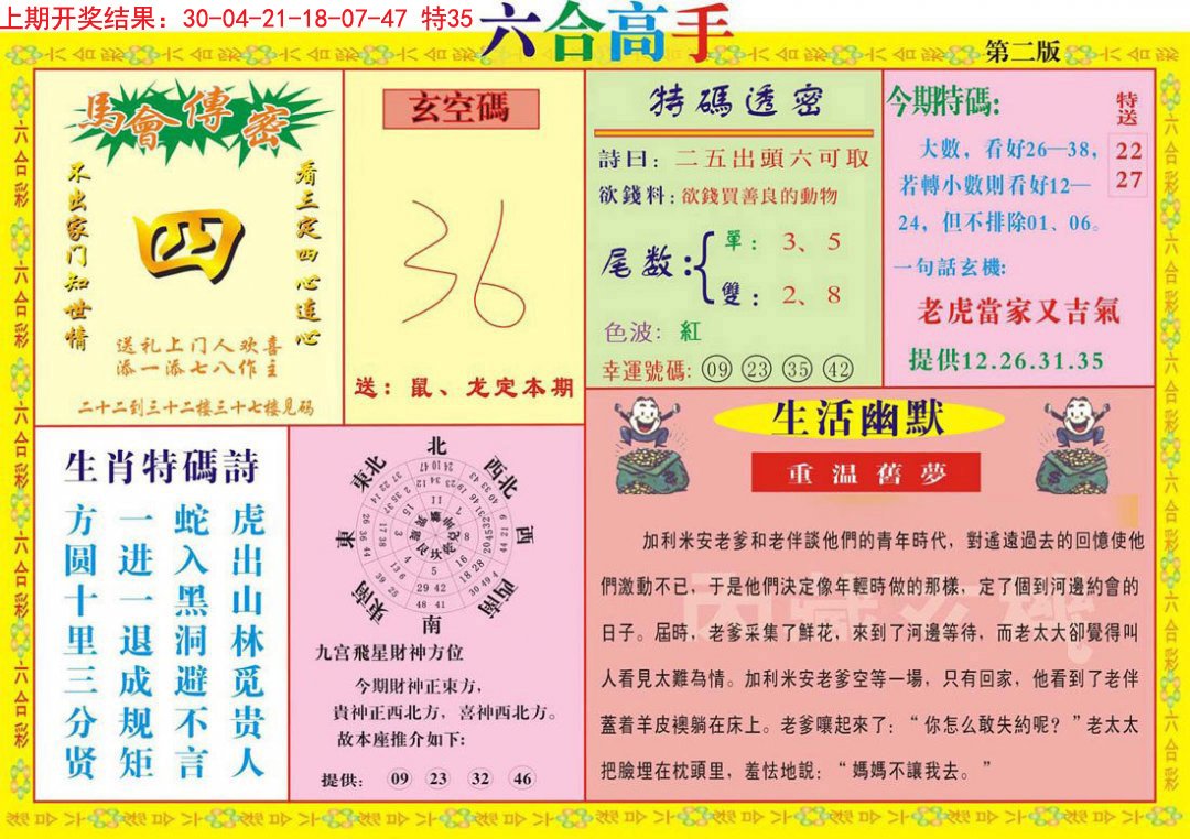 2024316期六合高手B