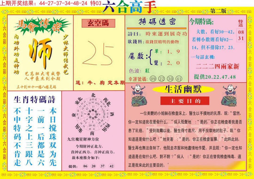 2024308期六合高手B