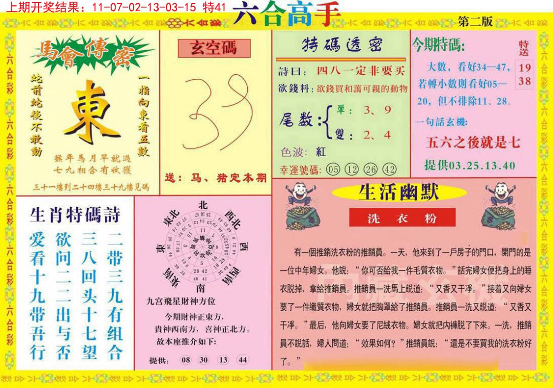 2024328期六合高手B
