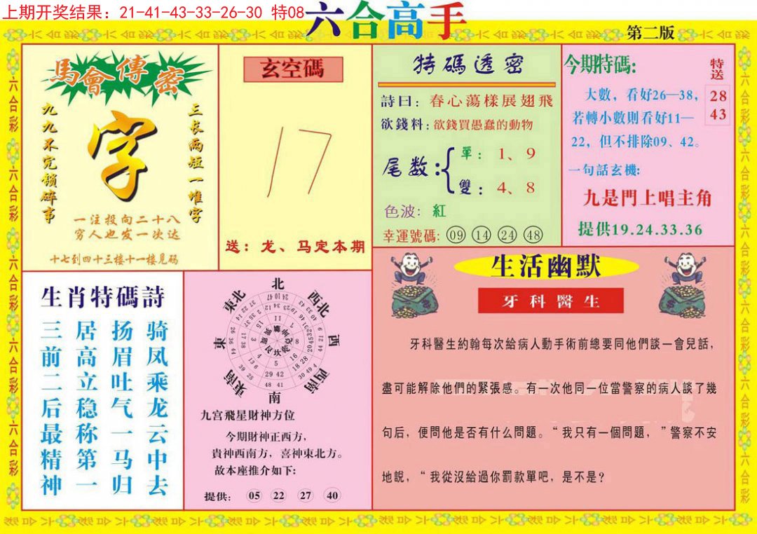 2024307期六合高手B
