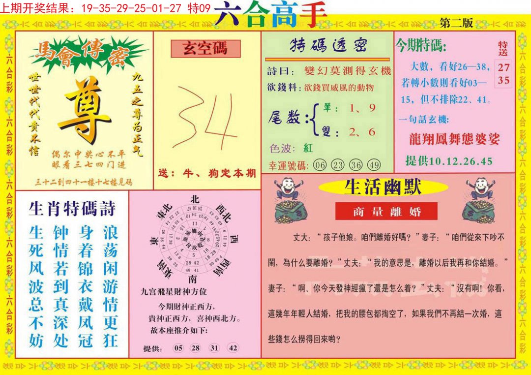 2024310期六合高手B