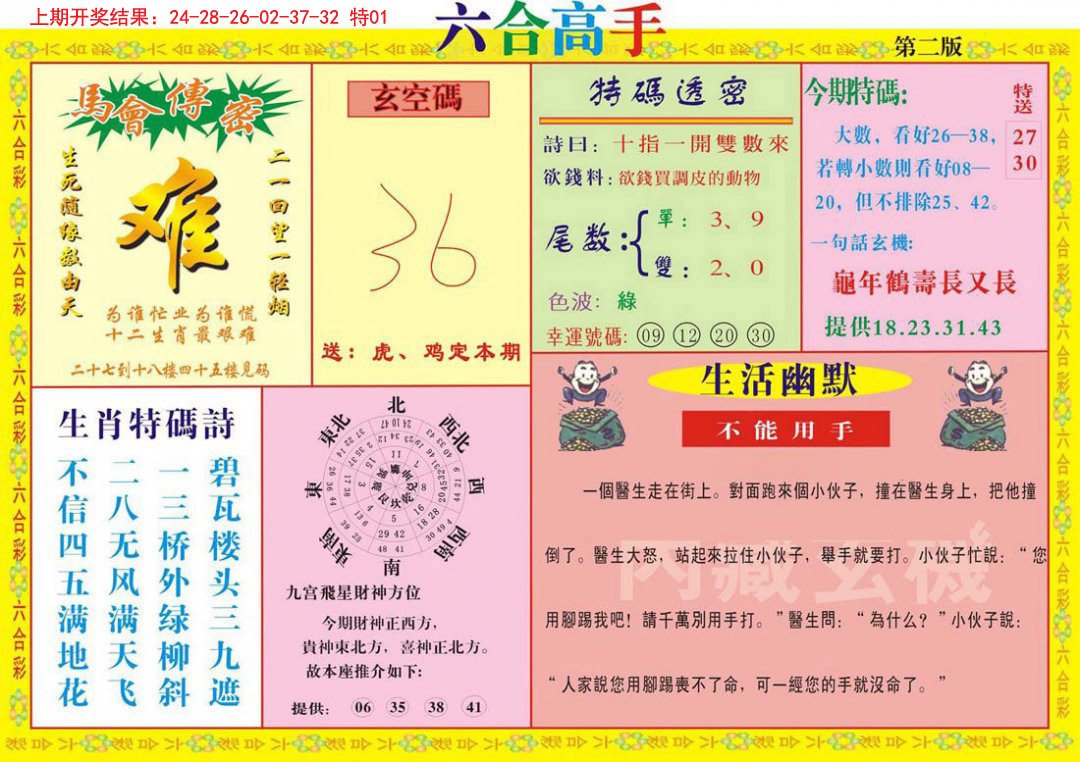 2024325期六合高手B
