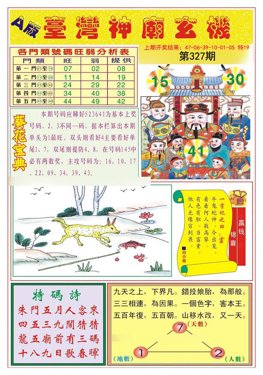 2024327期台湾神庙A
