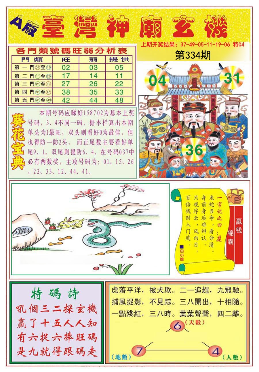 2024334期台湾神庙A