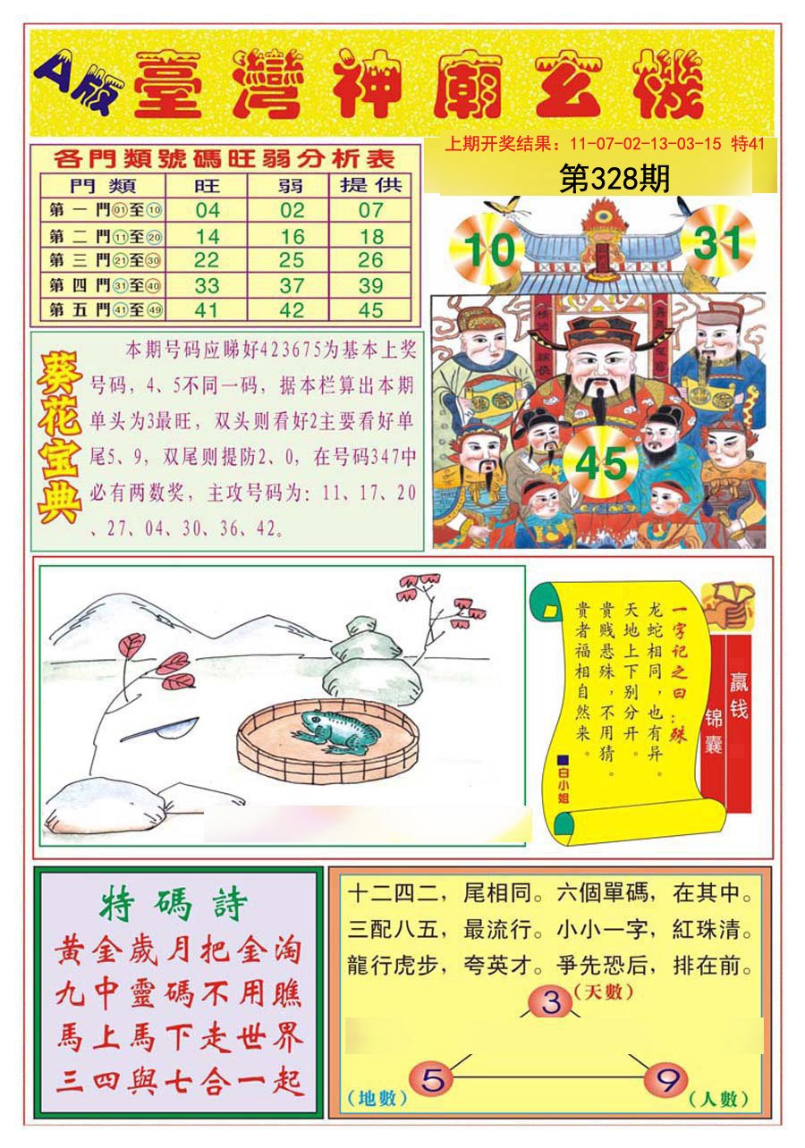 2024328期台湾神庙A