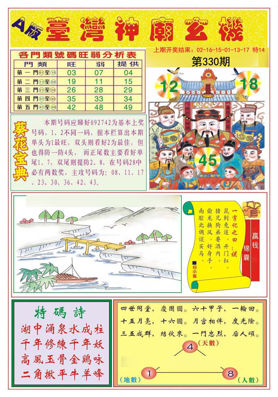 2024330期台湾神庙A