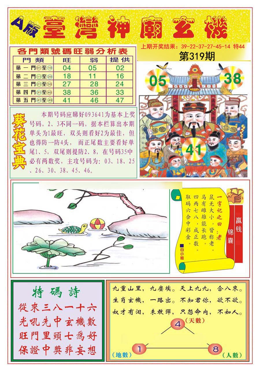 2024319期台湾神庙A