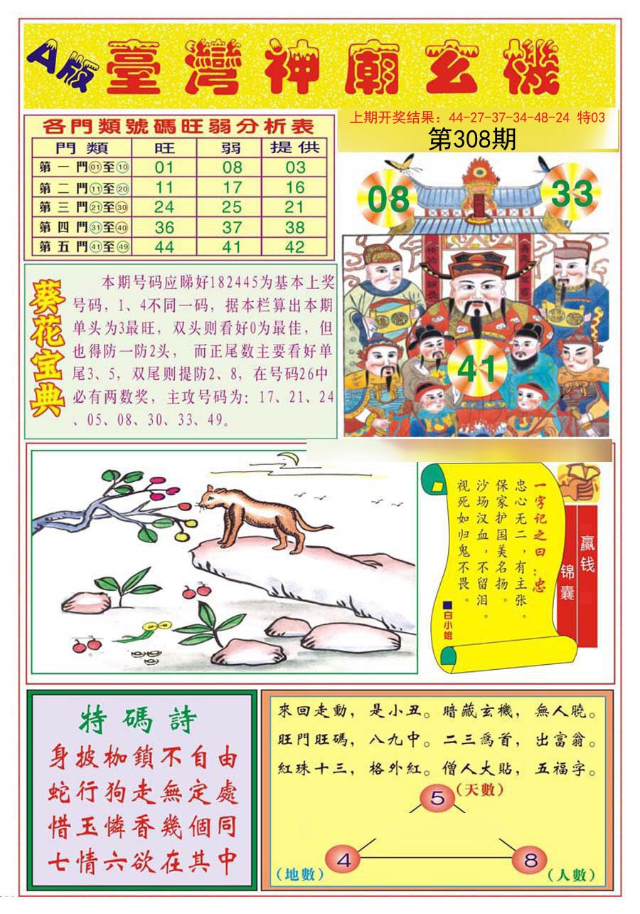 2024308期台湾神庙A