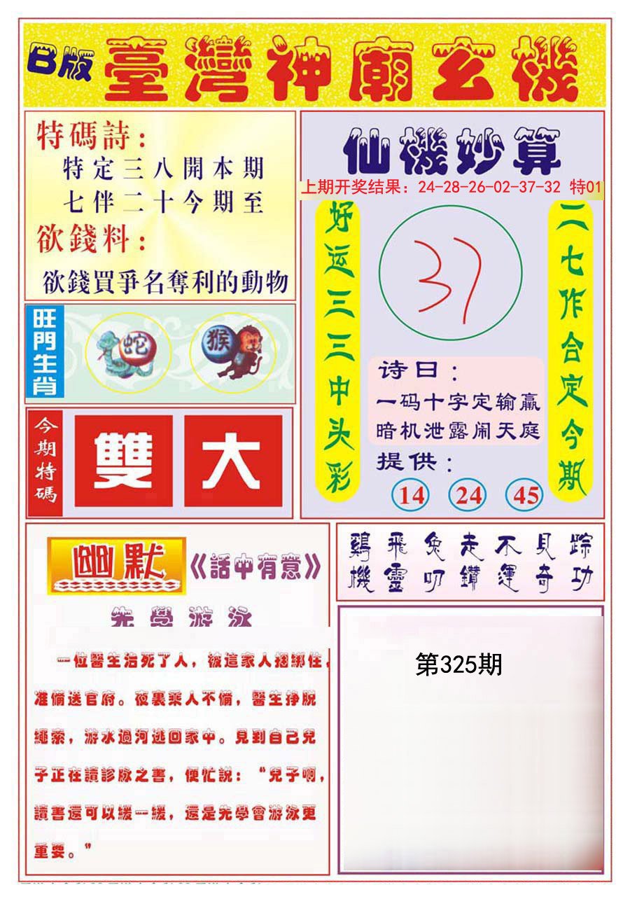 2024325期台湾神庙B