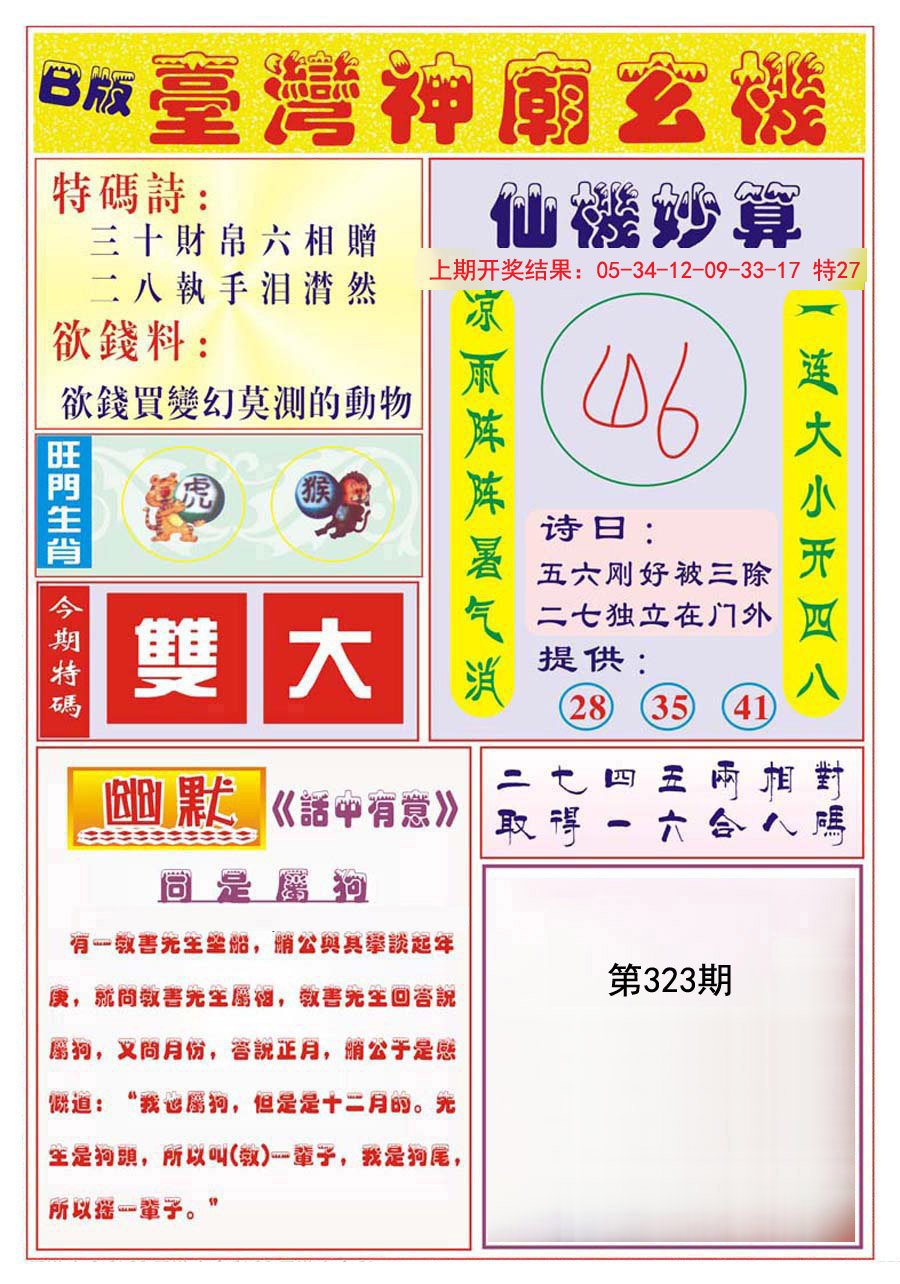 2024323期台湾神庙B