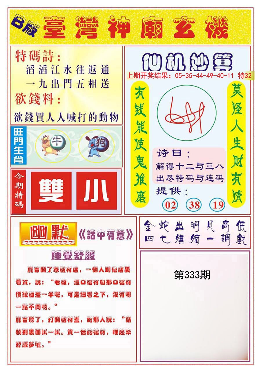 2024333期台湾神庙B