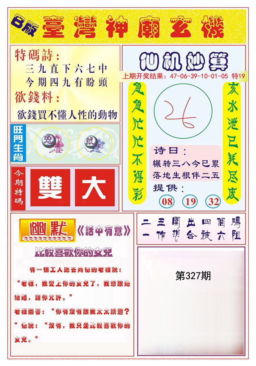 2024327期台湾神庙B