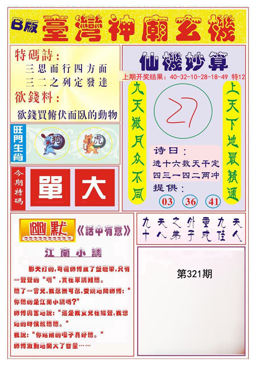 2024321期台湾神庙B