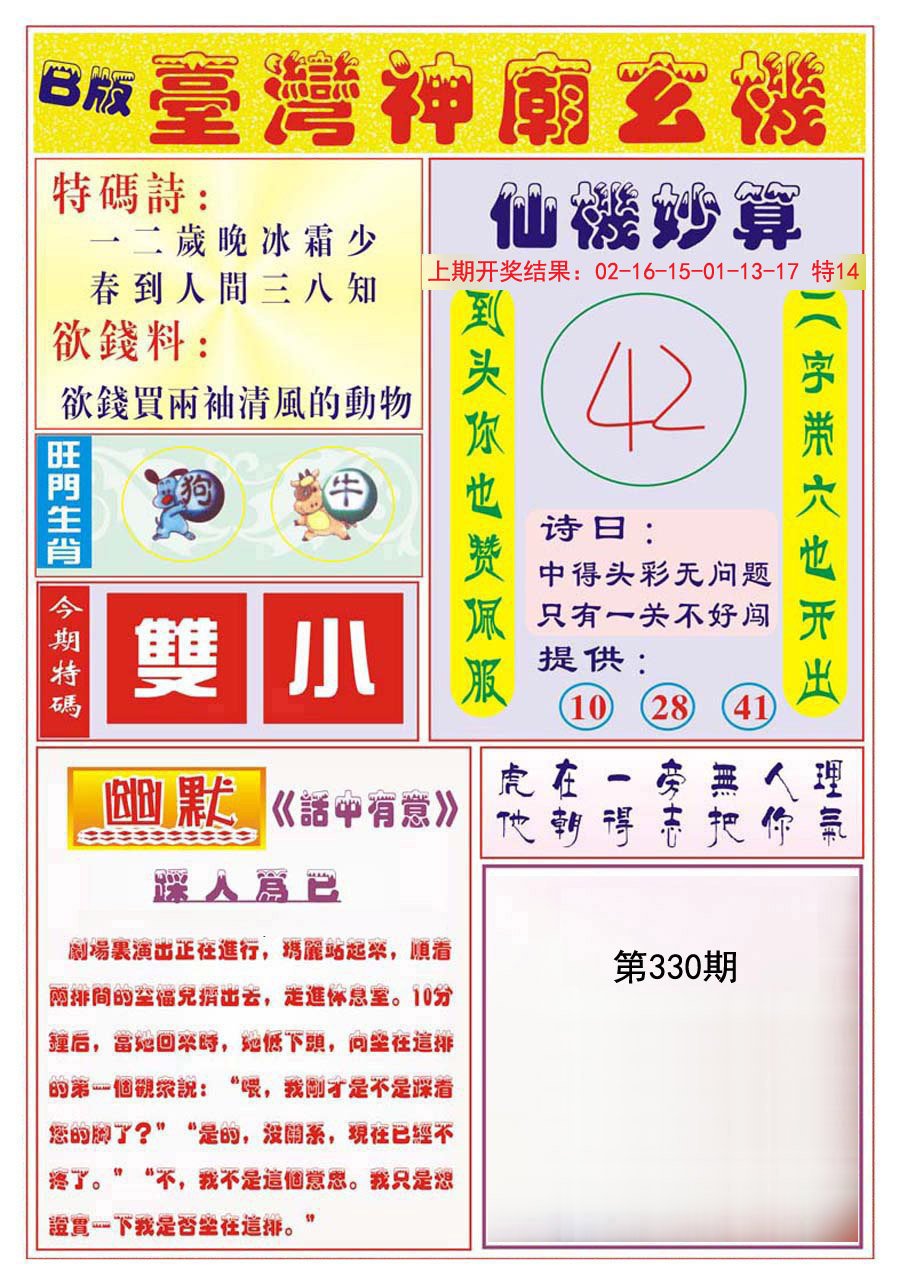 2024330期台湾神庙B