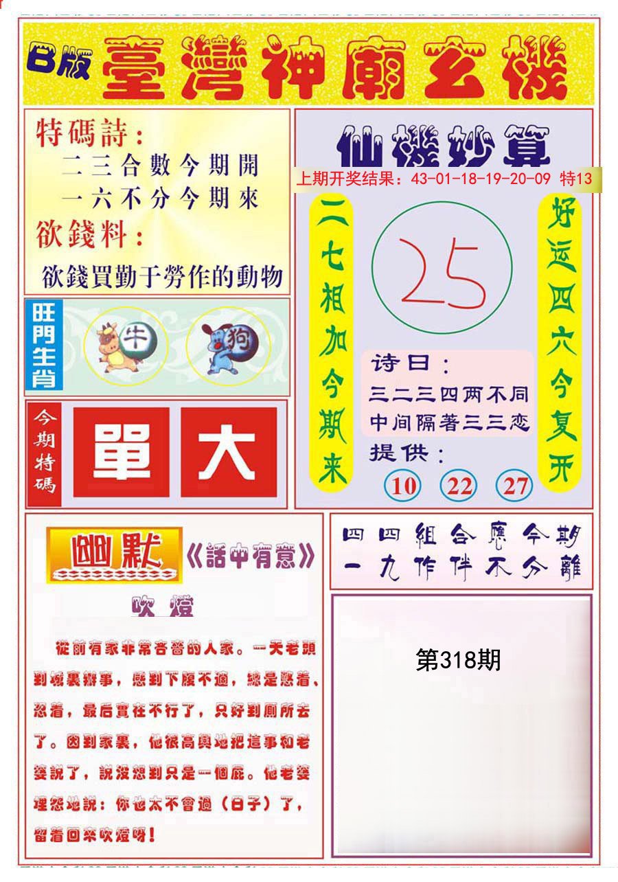 2024318期台湾神庙B