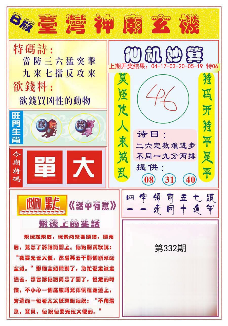 2024332期台湾神庙B