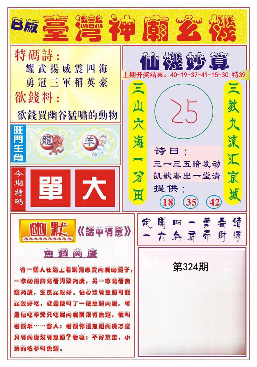 2024324期台湾神庙B