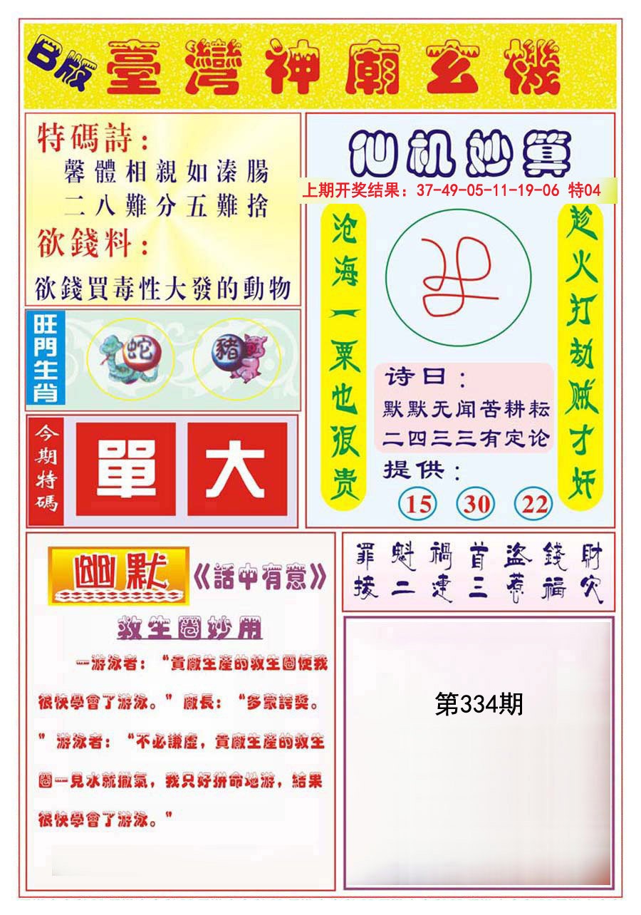 2024334期台湾神庙B