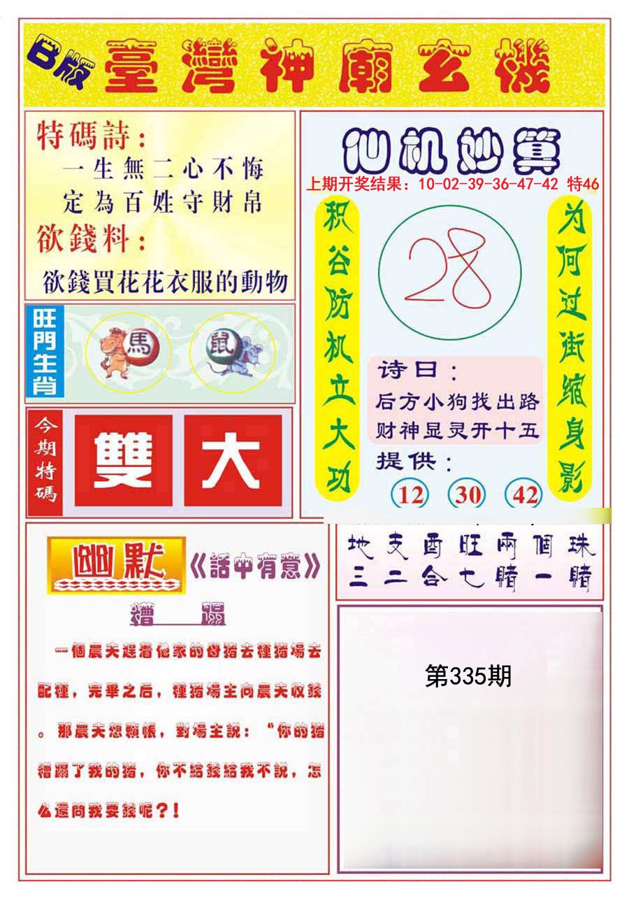 2024335期台湾神庙B