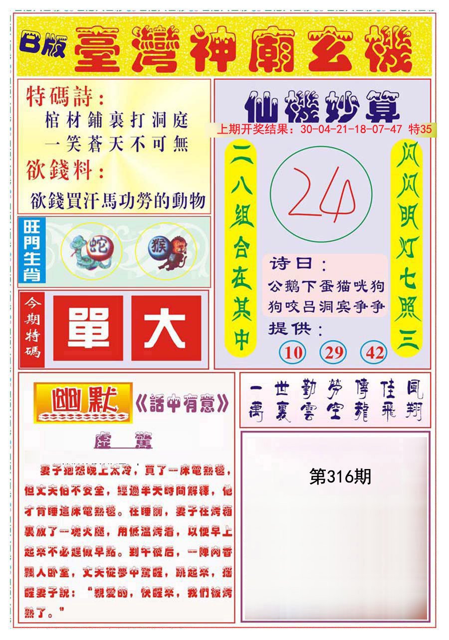 2024316期台湾神庙B