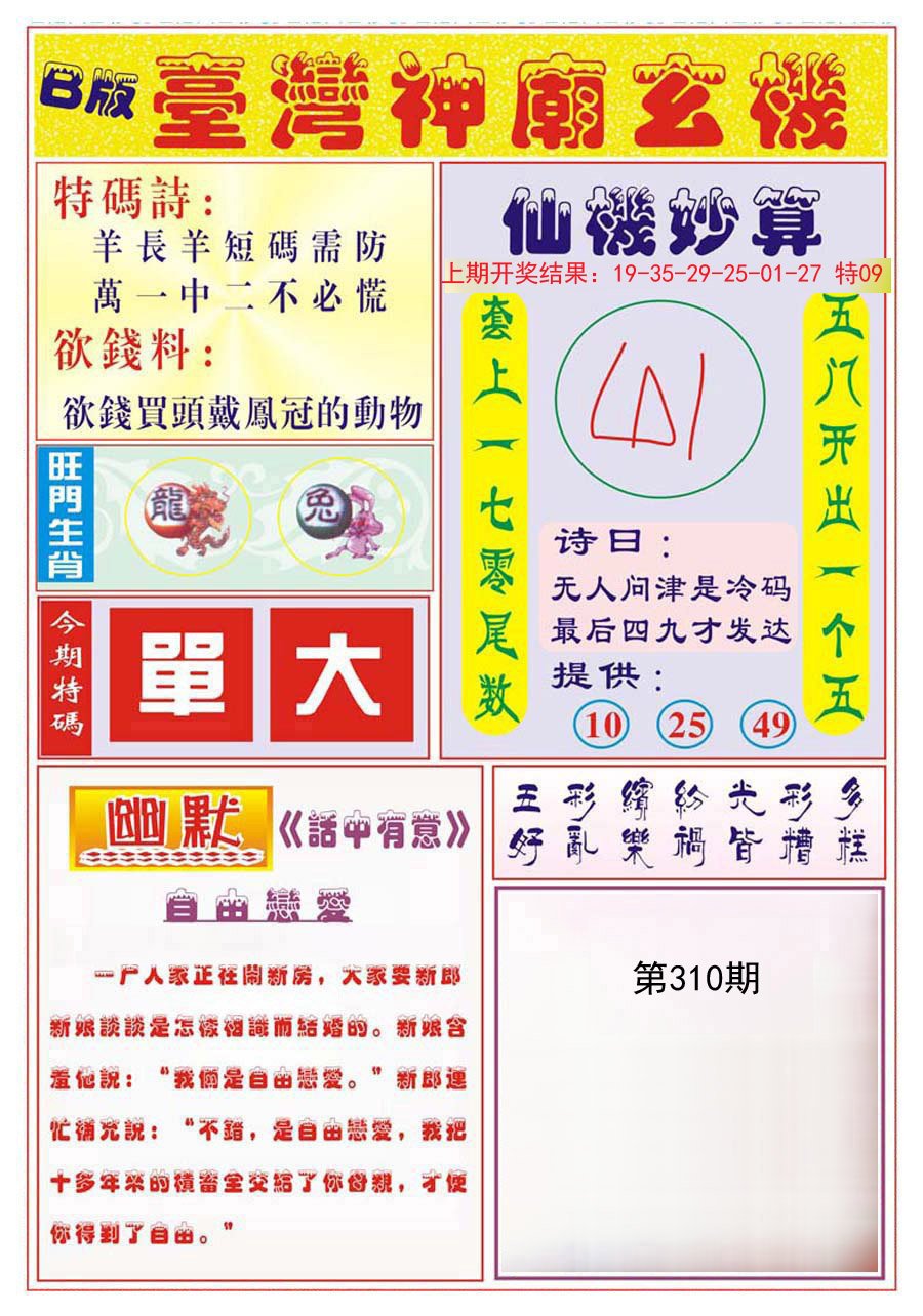 2024310期台湾神庙B