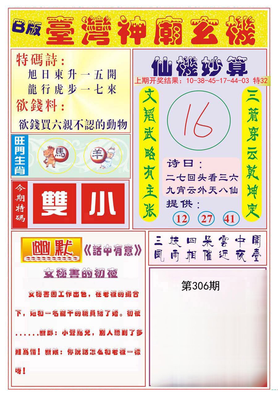 2024306期台湾神庙B