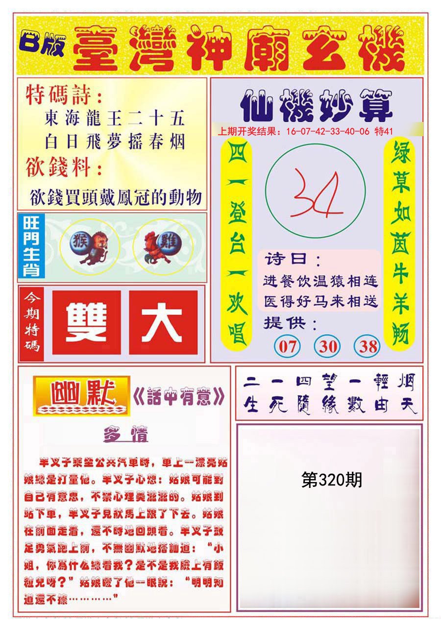 2024320期台湾神庙B