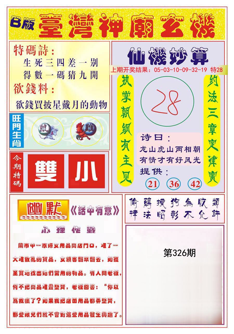 2024326期台湾神庙B