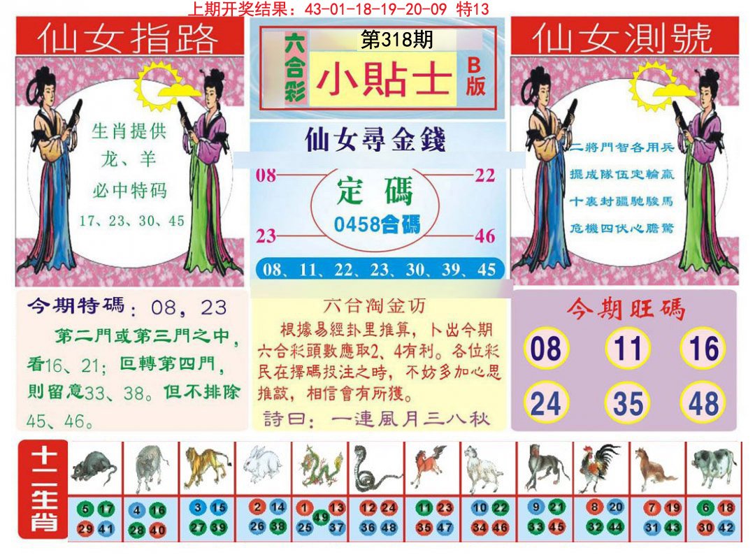 2024318期小贴士B