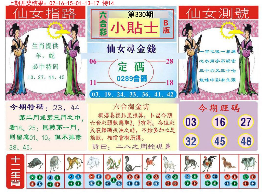 2024330期小贴士B