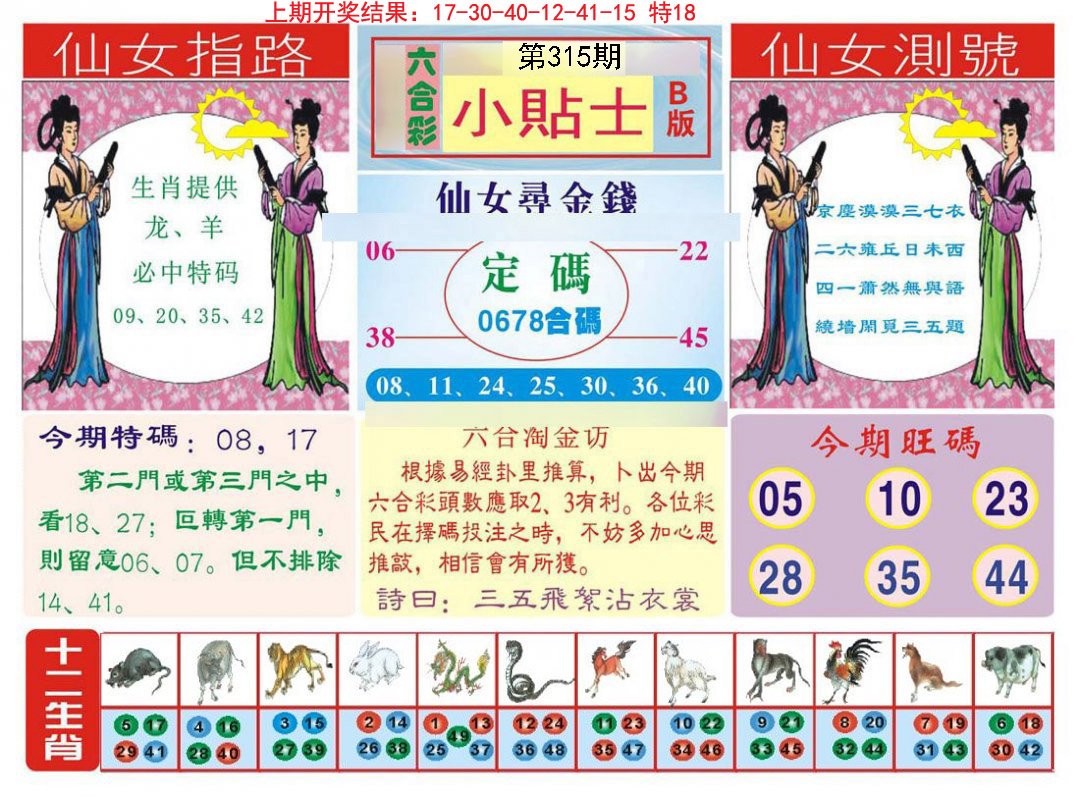 2024315期小贴士B