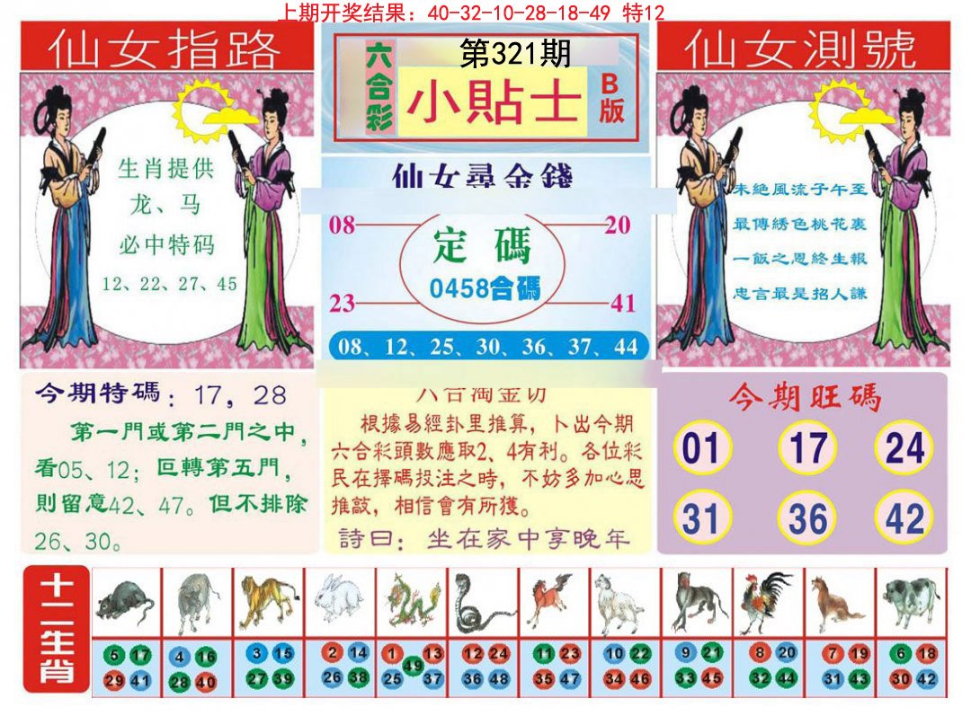 2024321期小贴士B